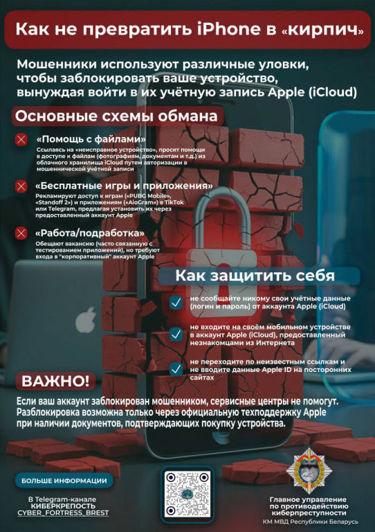 Как не превратить айфон в кирпич